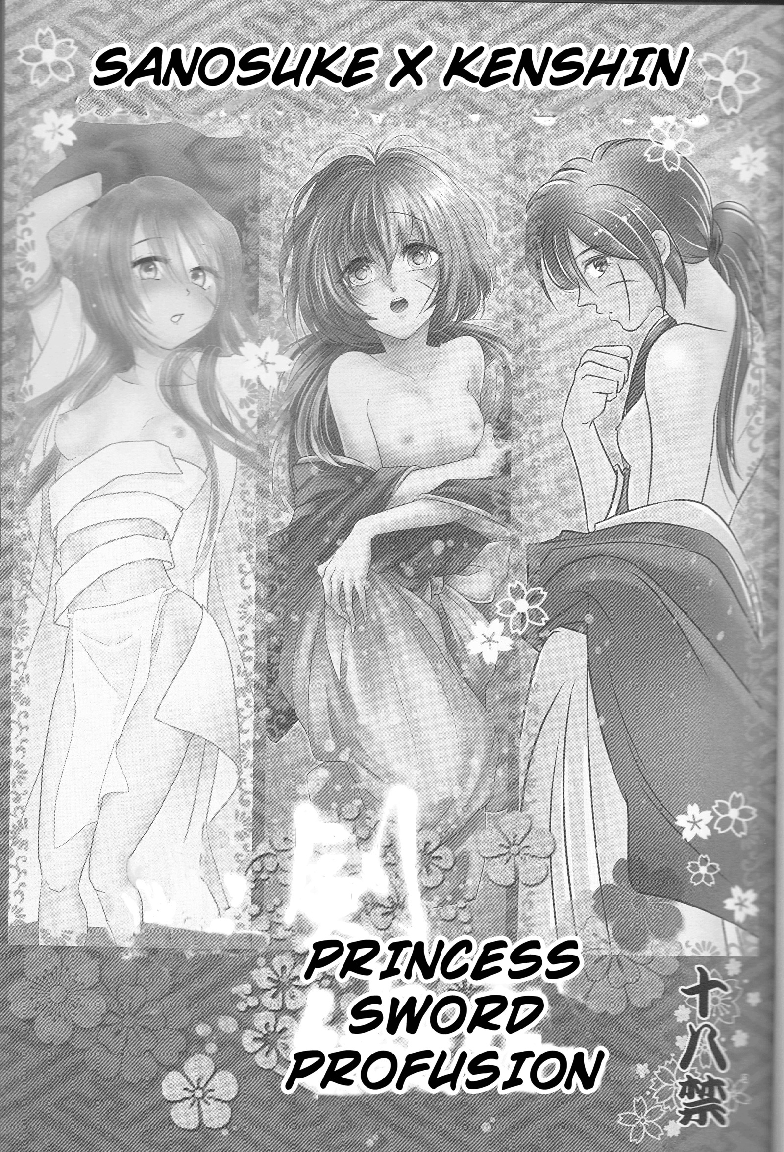 姫剣両蘭