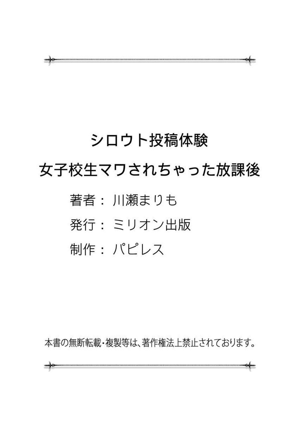しろうとうこうたいけん女子こうせいまわされちゃったほうかご