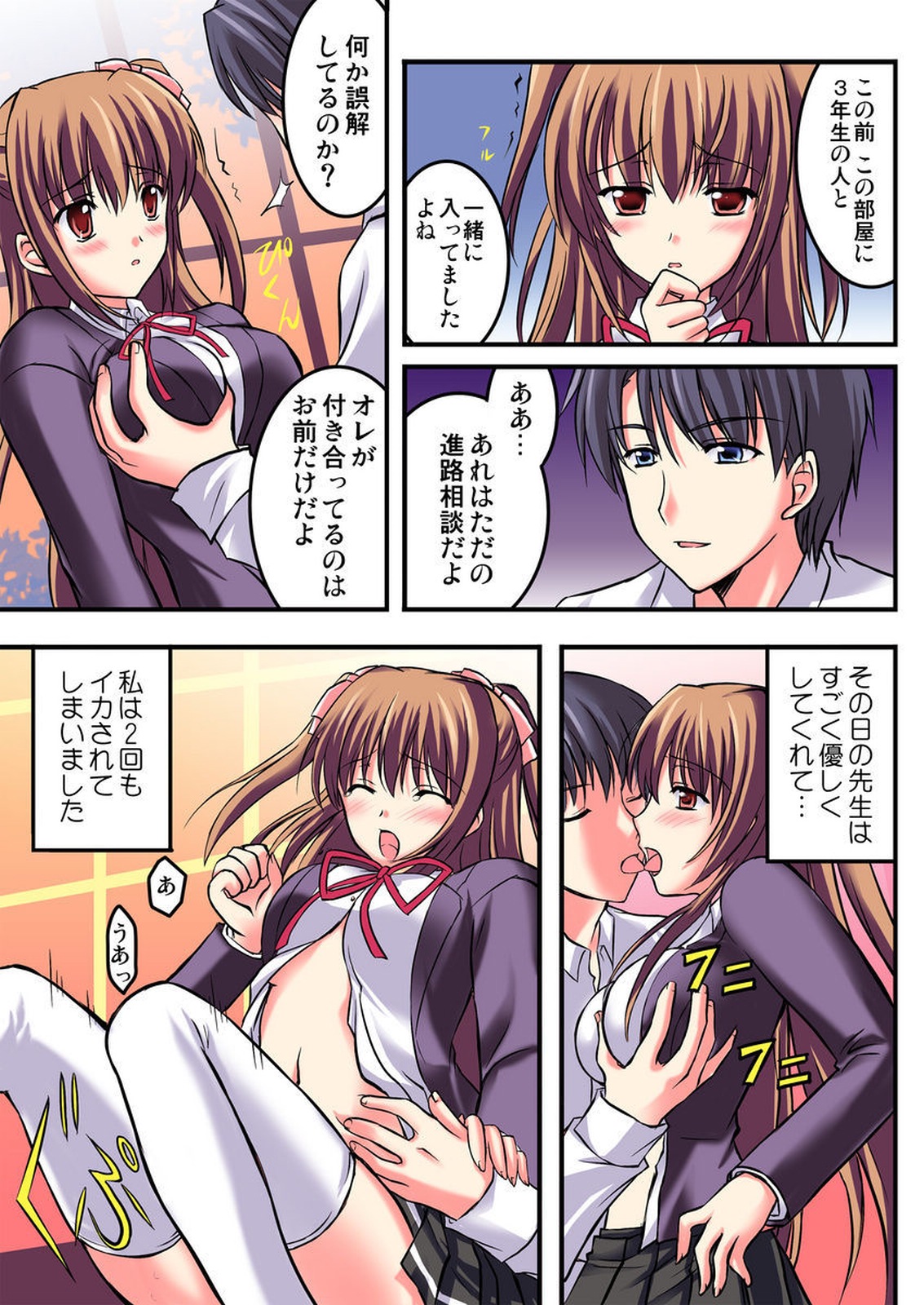 しろうとうこうたいけん女子こうせいまわされちゃったほうかご