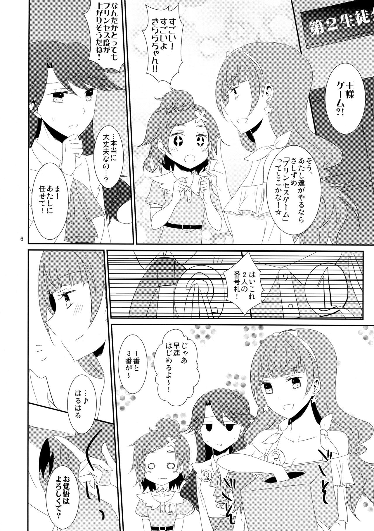 キュアアソート4