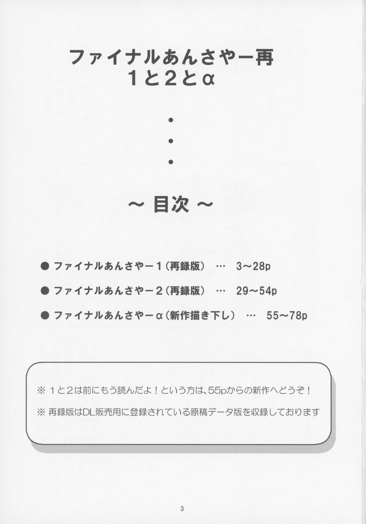 ファイナルあんさやさい1対2〜α