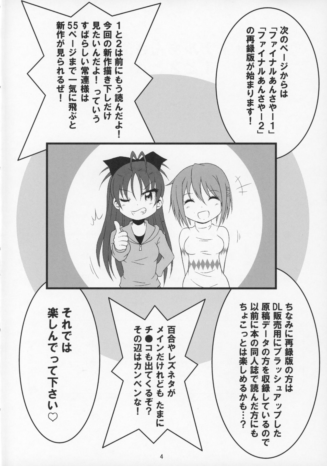 ファイナルあんさやさい1対2〜α