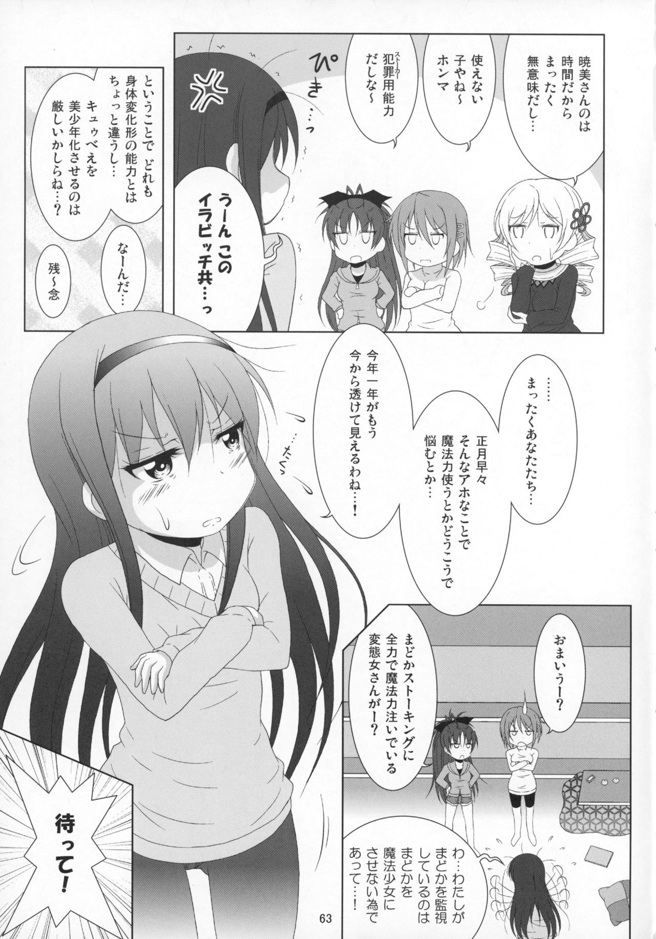 ファイナルあんさやさい1対2〜α