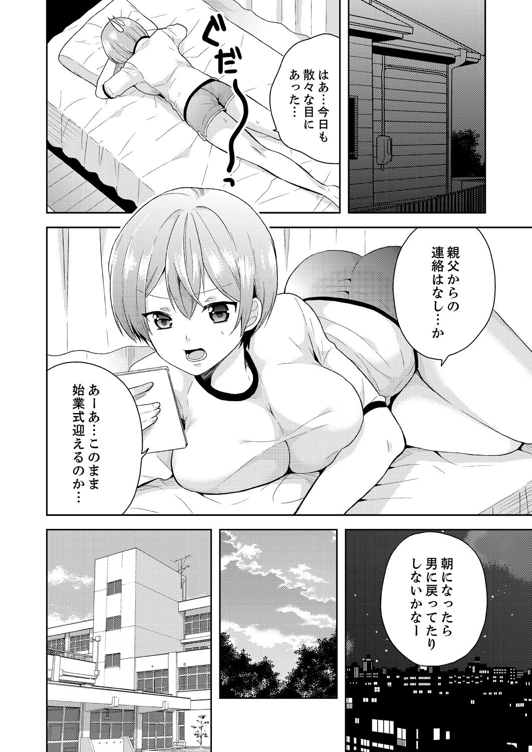 私は女の子の体の中でセックスをしました。そして、私の幼なじみは私のパートナーでした... 2