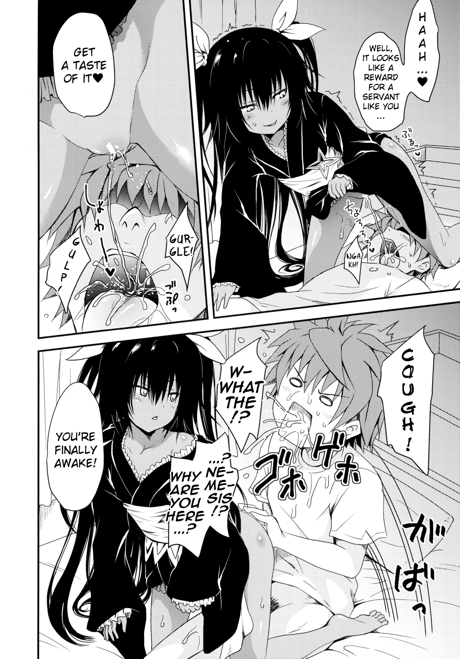 げぼくにとってはごほうびです。