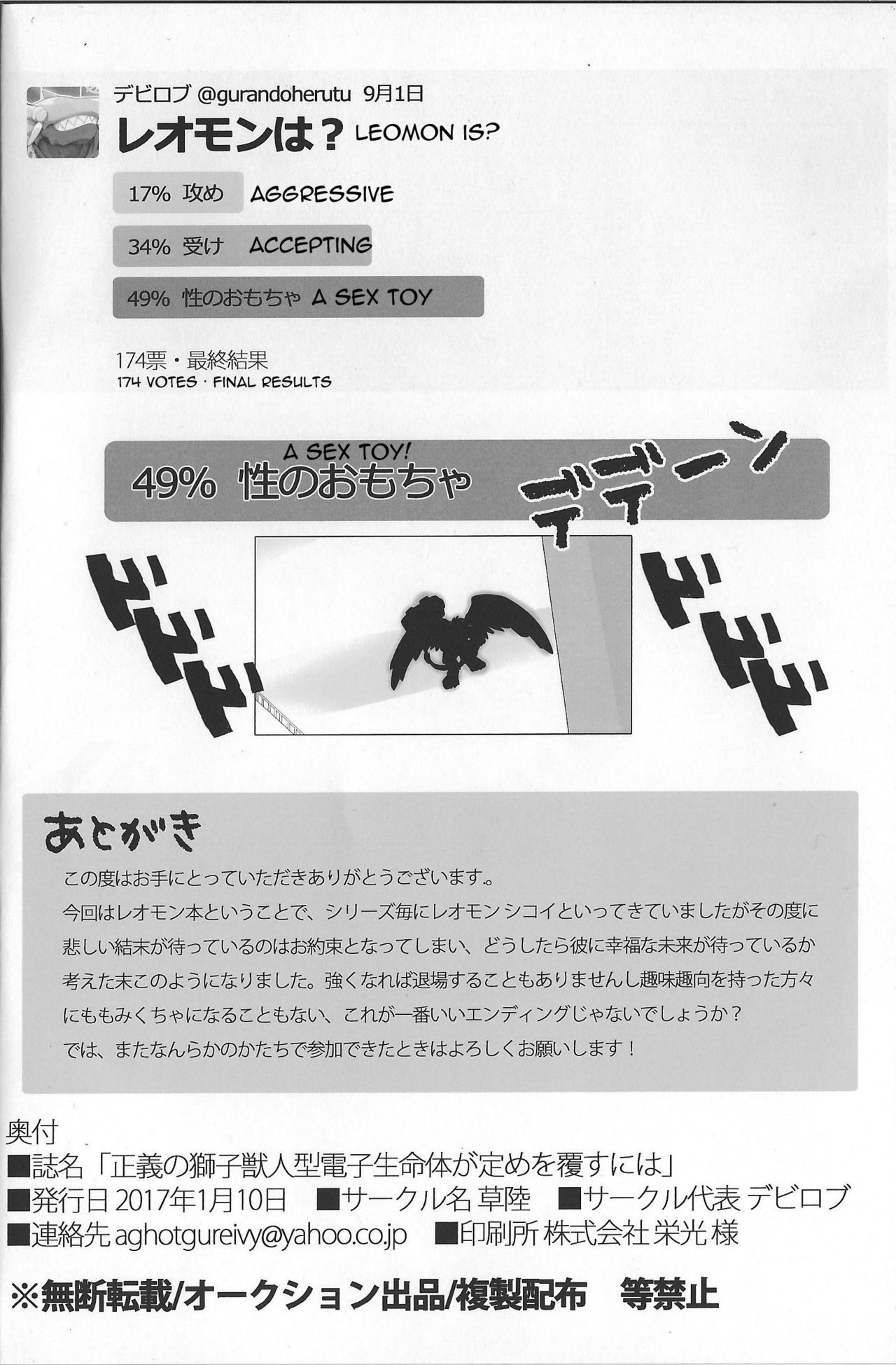 ライオンマン型電気生命体が運命を覆すために-レオモン同人
