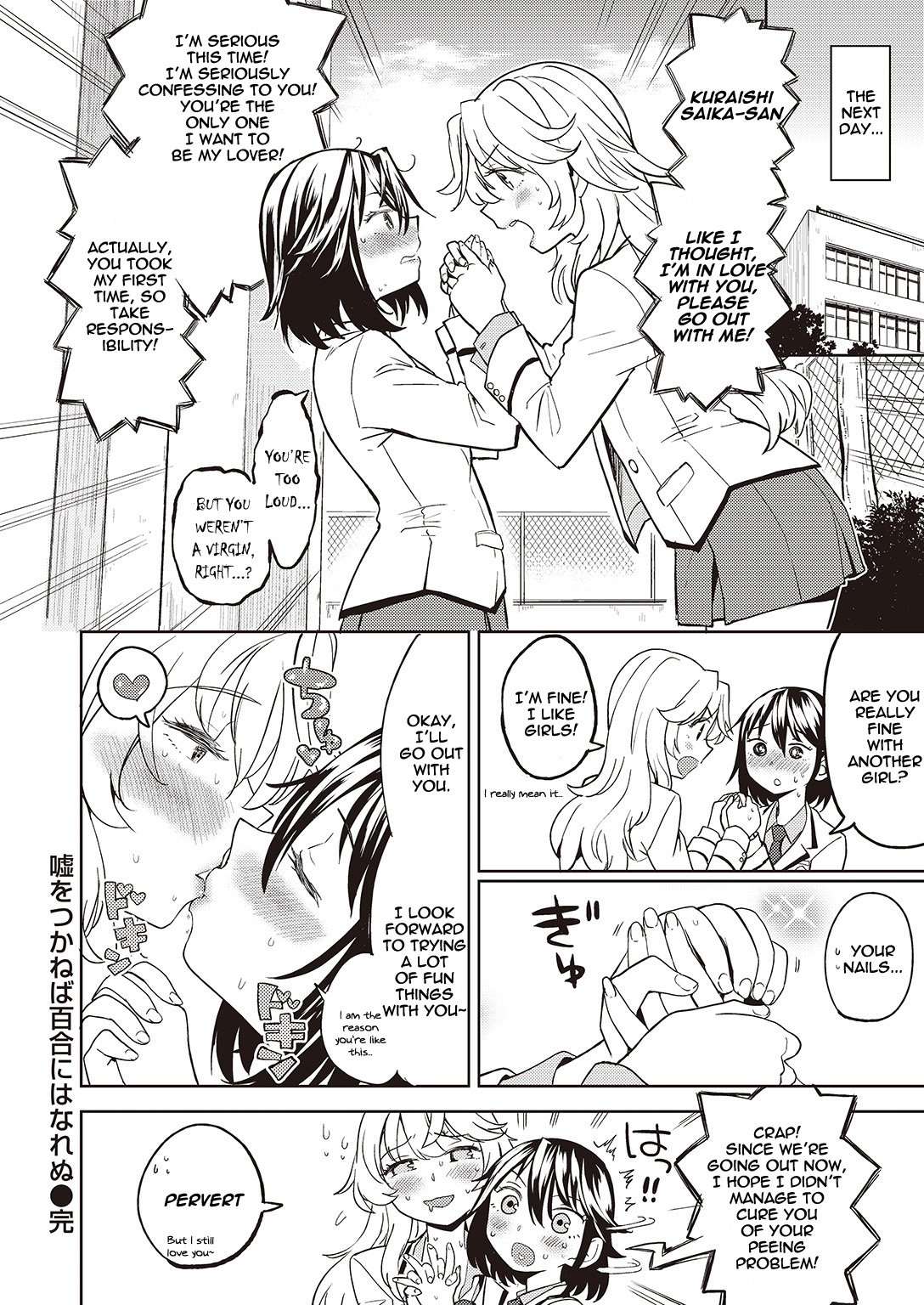 うそをつかねばゆりにわなれぬ|嘘を言わないと百合になれない