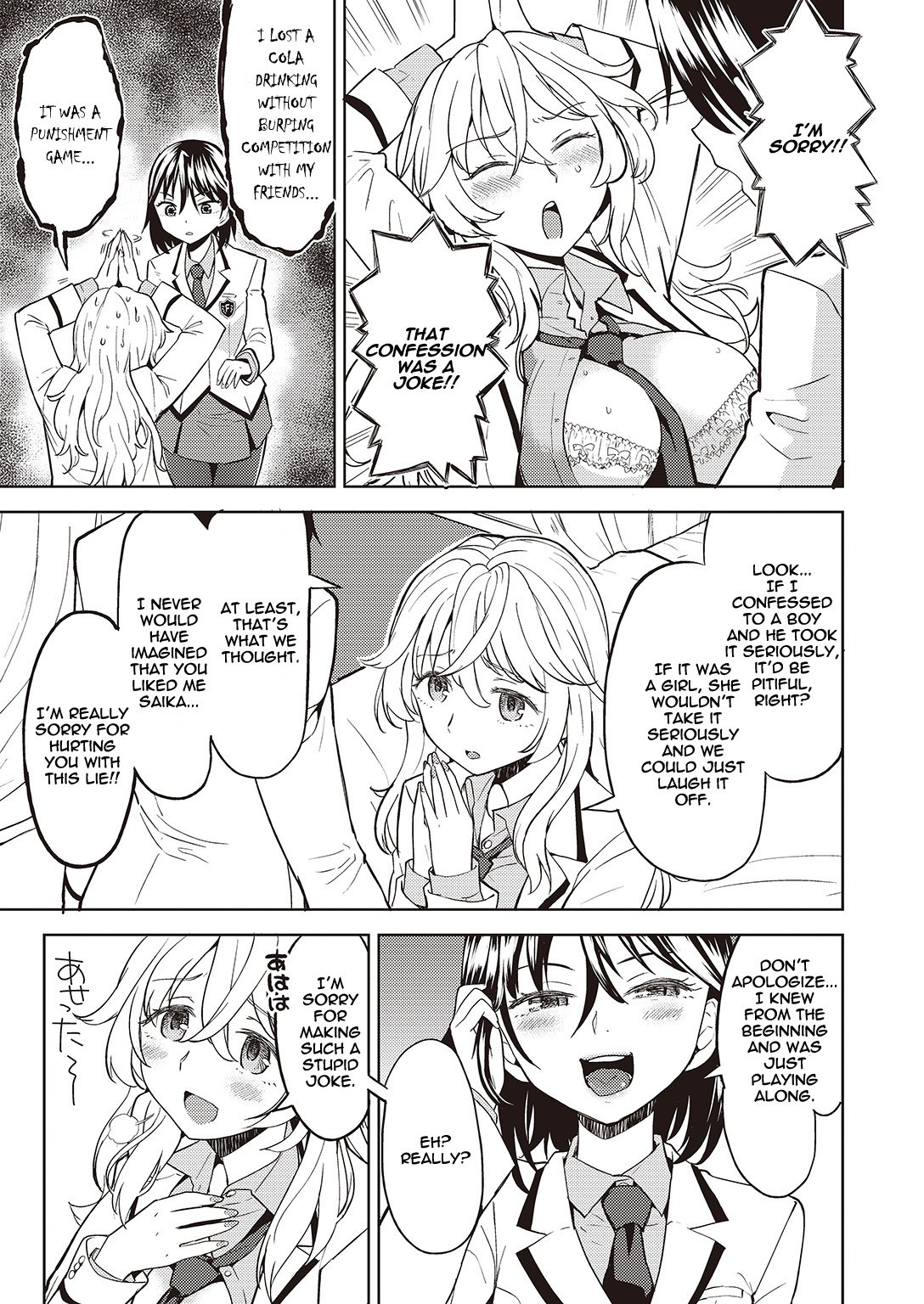 うそをつかねばゆりにわなれぬ|嘘を言わないと百合になれない