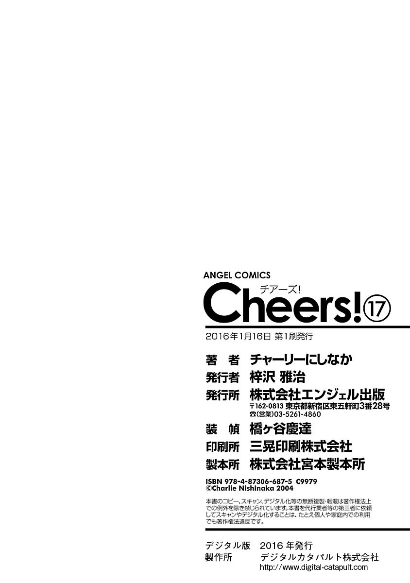乾杯！ 17