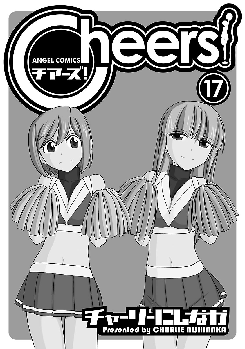 乾杯！ 17