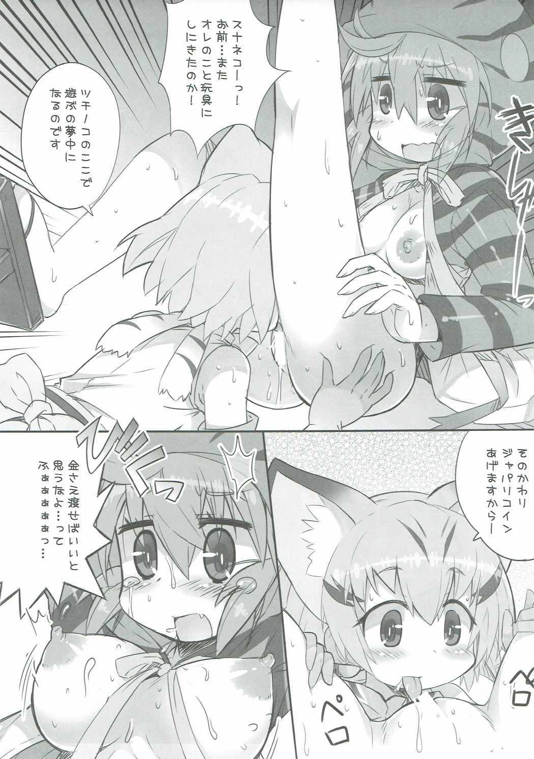 あつまれ！たのしいフレンズ