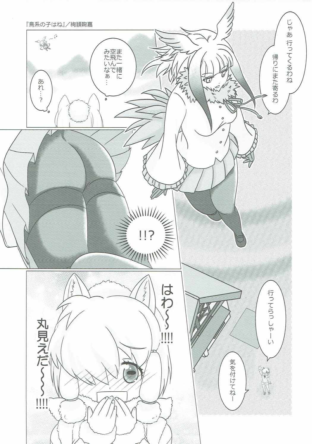 あつまれ！たのしいフレンズ