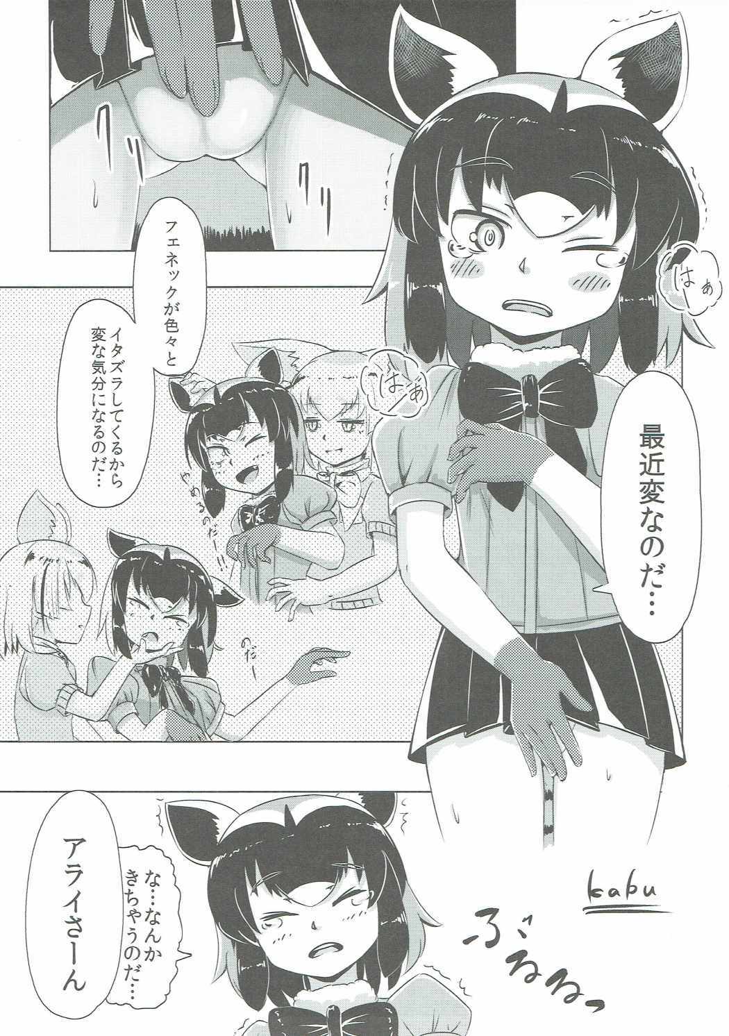 あつまれ！たのしいフレンズ