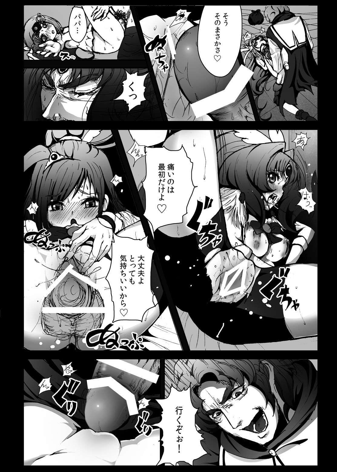 スイートヤリキュアキュアミューズ少女少女そうし？！