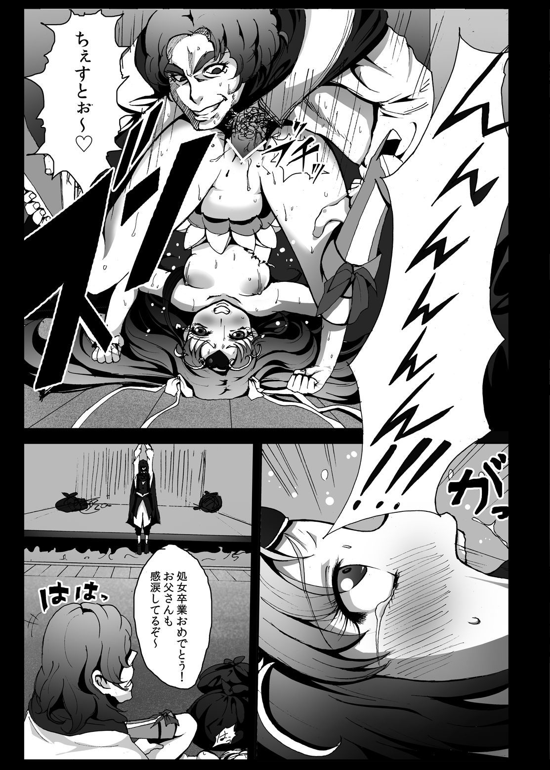 スイートヤリキュアキュアミューズ少女少女そうし？！
