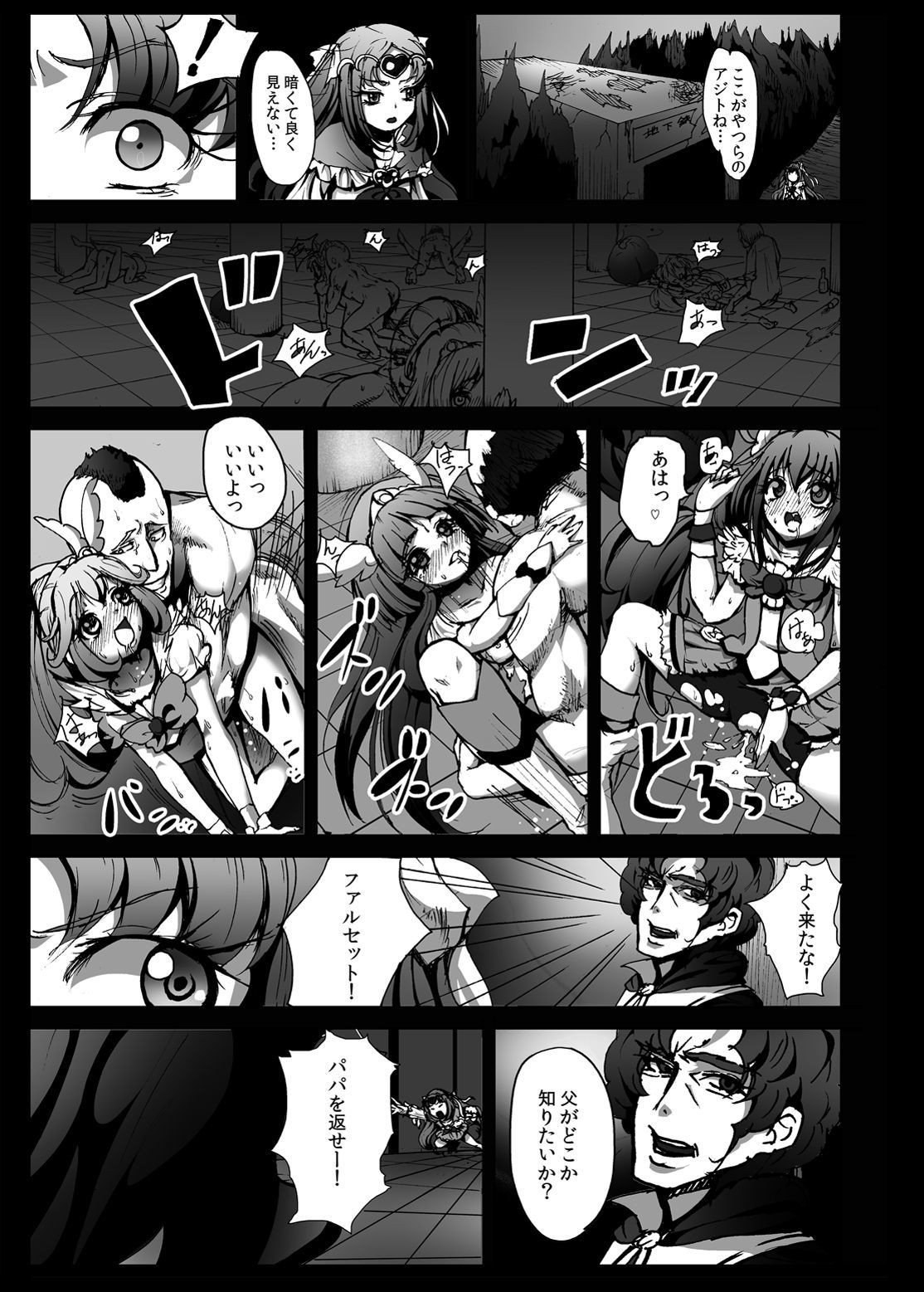 スイートヤリキュアキュアミューズ少女少女そうし？！