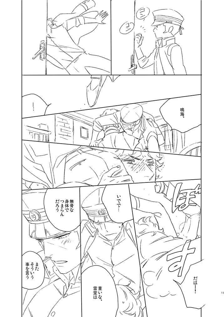 葛葉ライドウタイ鳴海翔平32-サイ