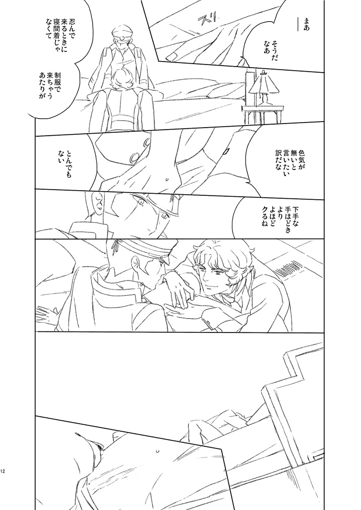 葛葉ライドウタイ鳴海翔平32-サイ