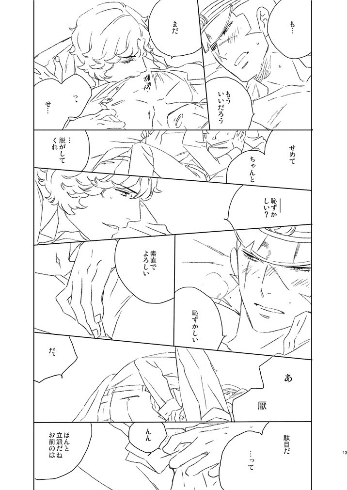 葛葉ライドウタイ鳴海翔平32-サイ
