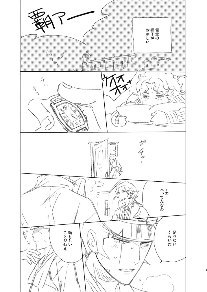 葛葉ライドウタイ鳴海翔平32-サイ