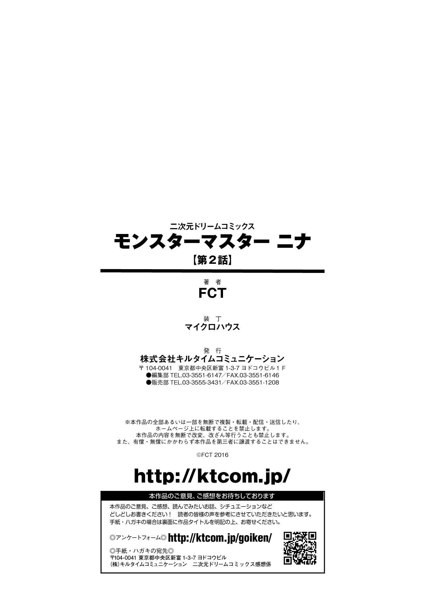 モンスターマスターニーナCh。 2