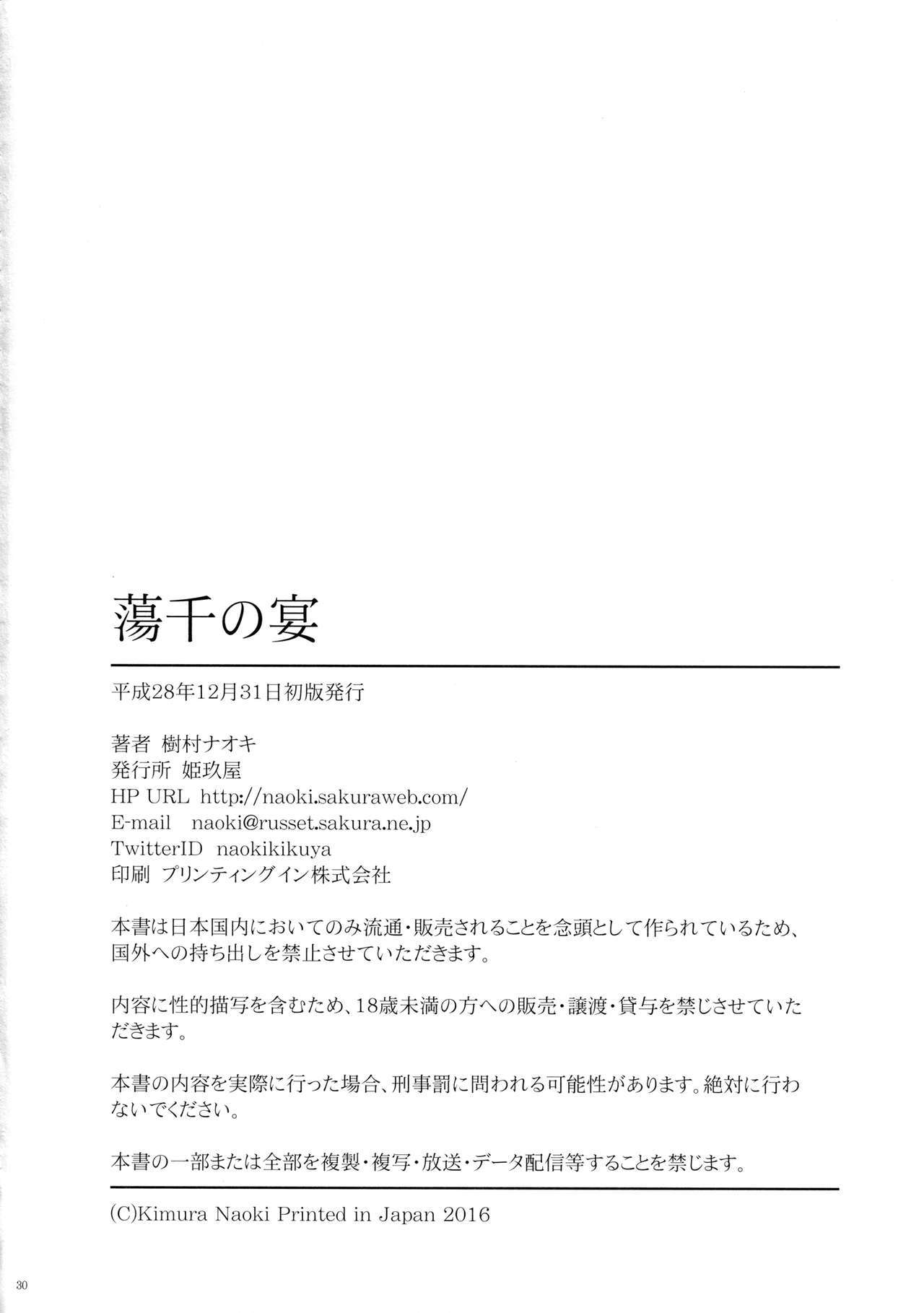 東仙要