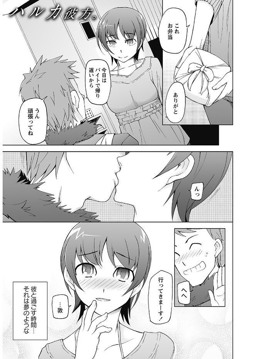 かのじょうたちの日常。