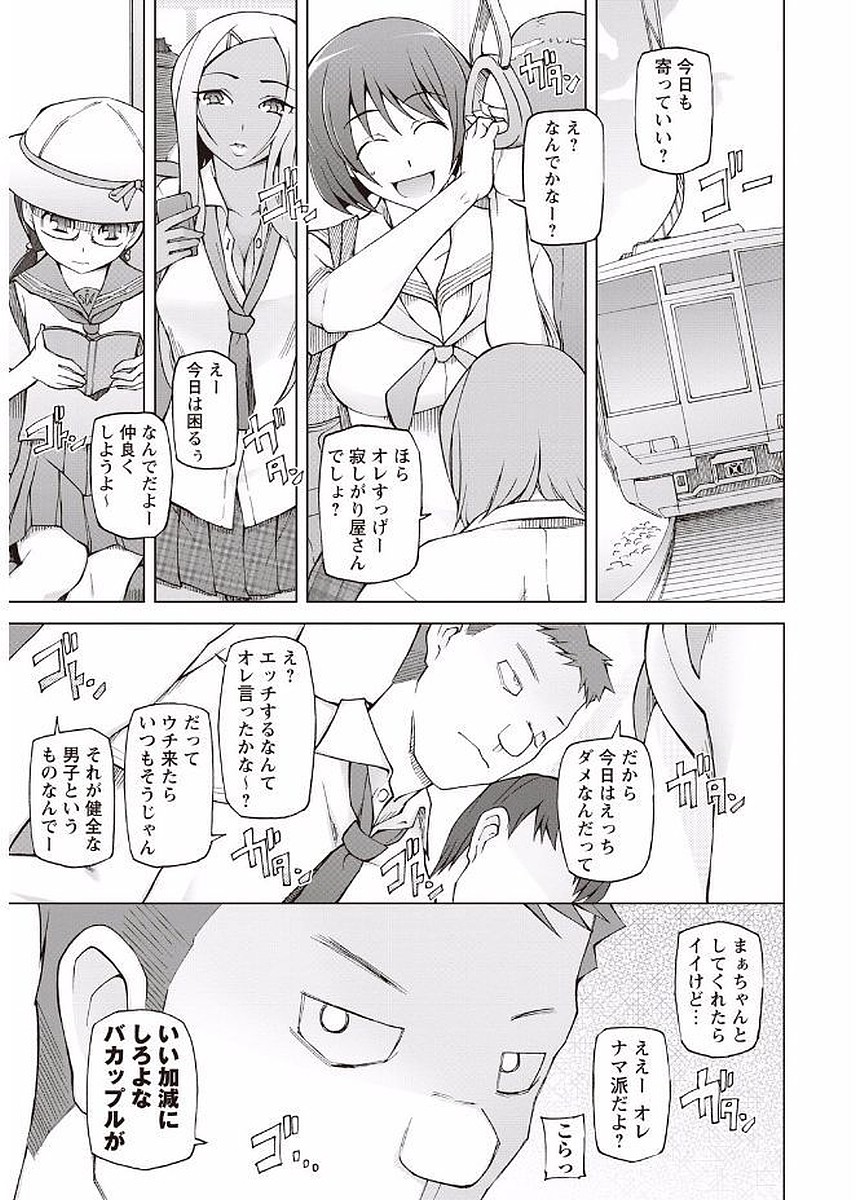 かのじょうたちの日常。