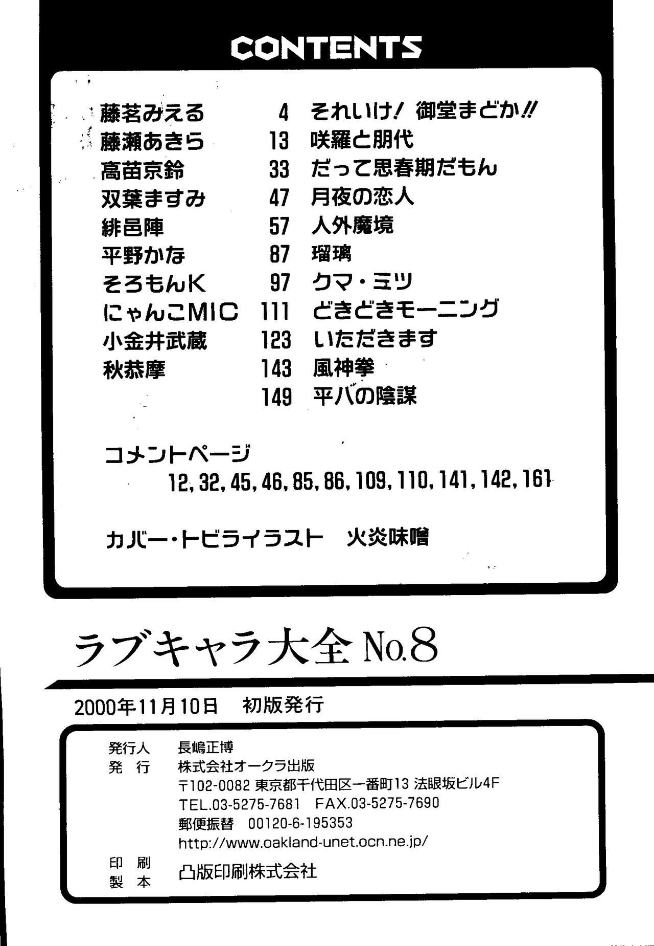 愛キャラ大全8号