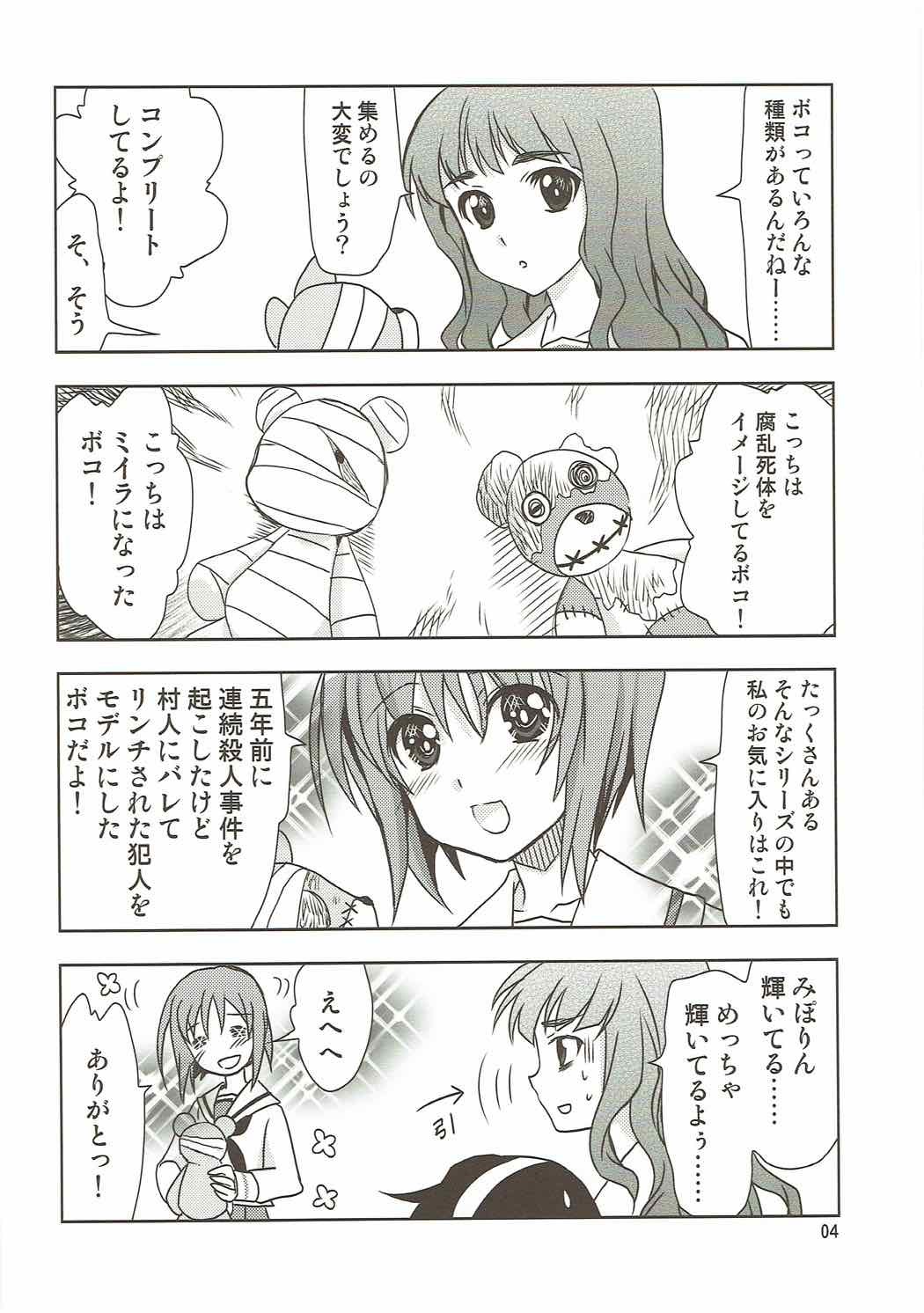 スクランブルデュエット