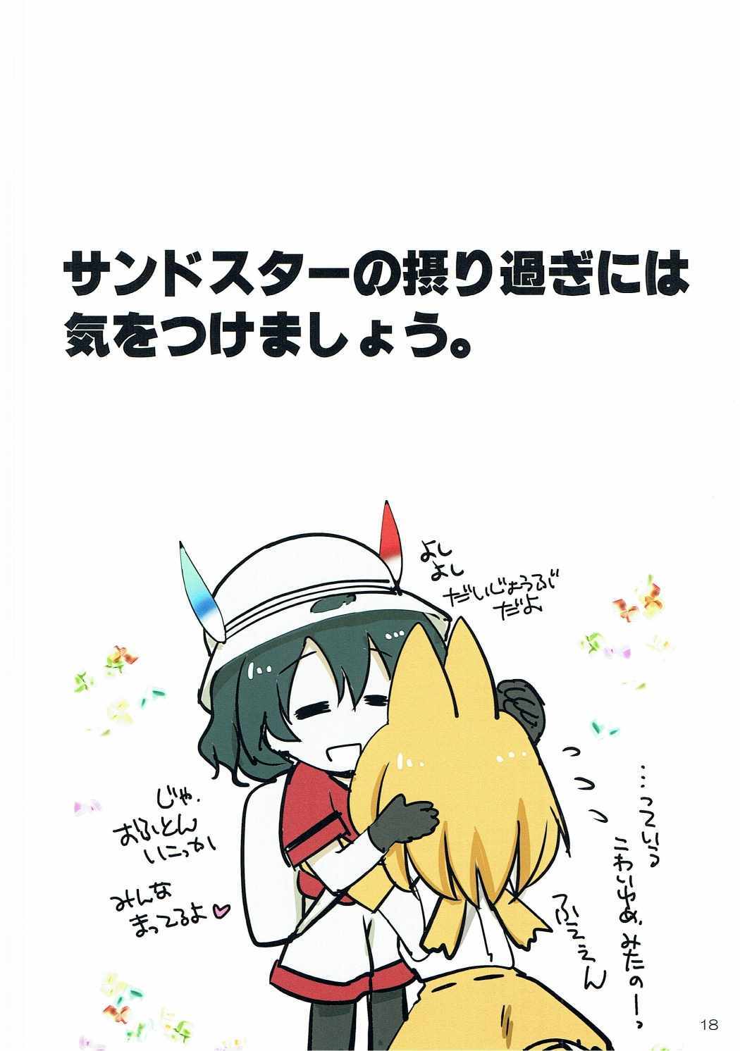 いやいや-かんさつフレンズ-