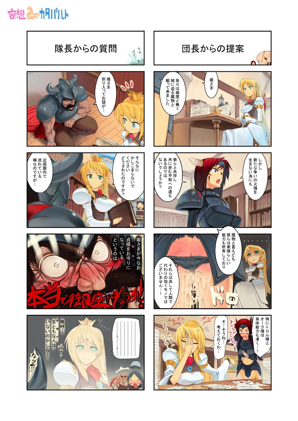 妄想カタパルト