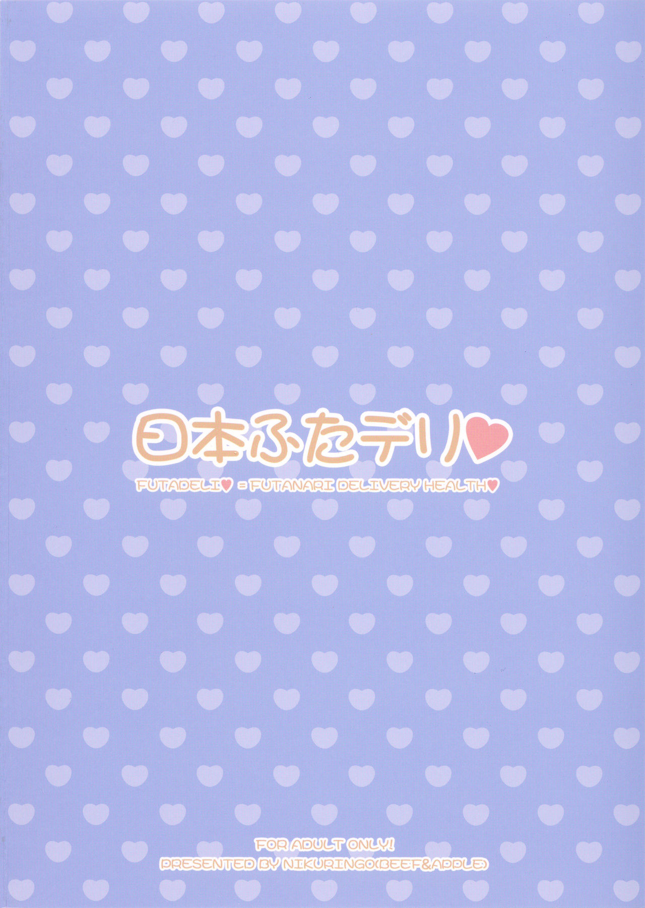 日本ふたなりデリ 日本ふたなりデリ