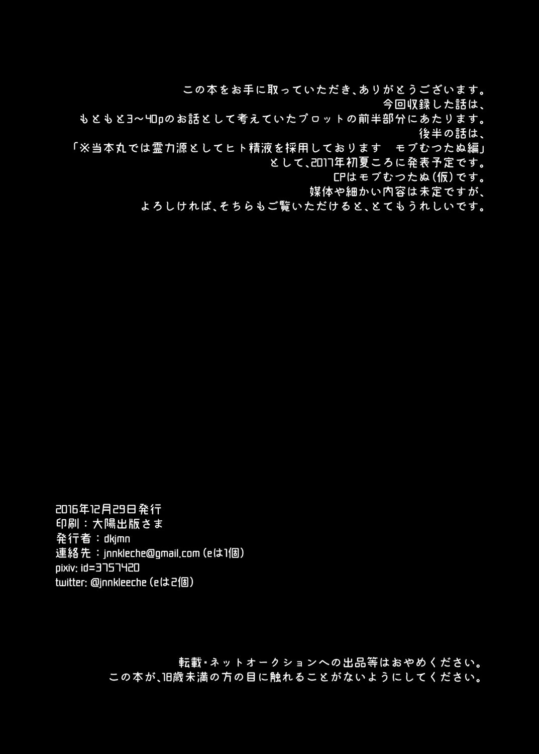 とう本丸出は霊力からしてひとの精液をさいようしてオリマス1