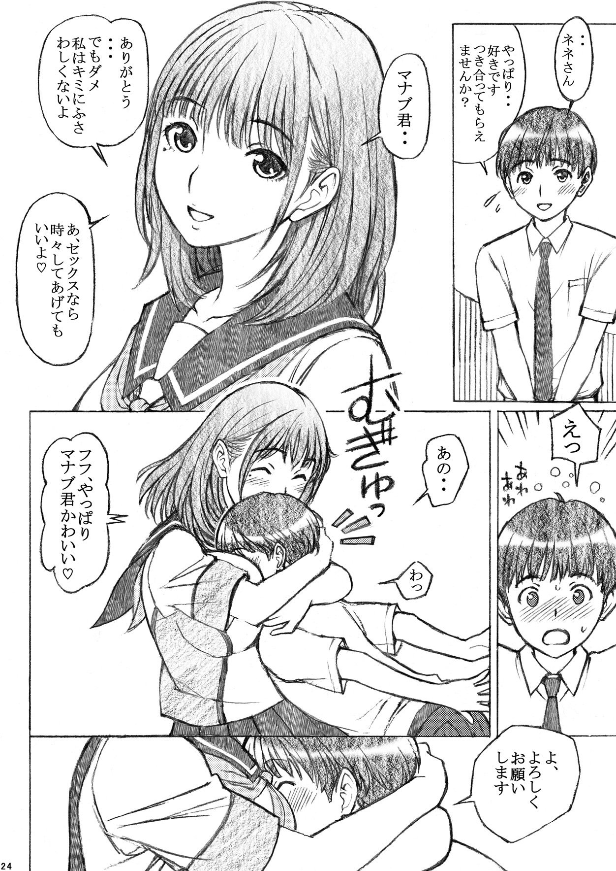 ラブプラスのねねさんにの女生生が下級生とXX-しちゃたおねしょたのはなし＆lt;バンガイヘン＆gt;