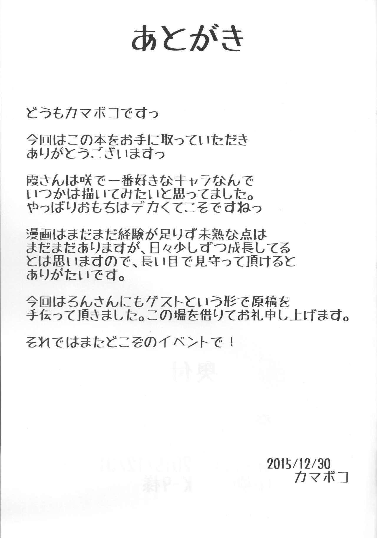 翔太巫女キロク