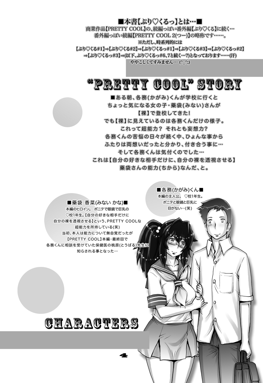 PreCool＃5〜みないさんからはじめのおさんぽ〜