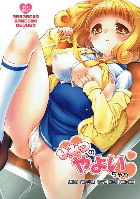 ひみつの弥生ちゃん ひみつの弥生ちゃん