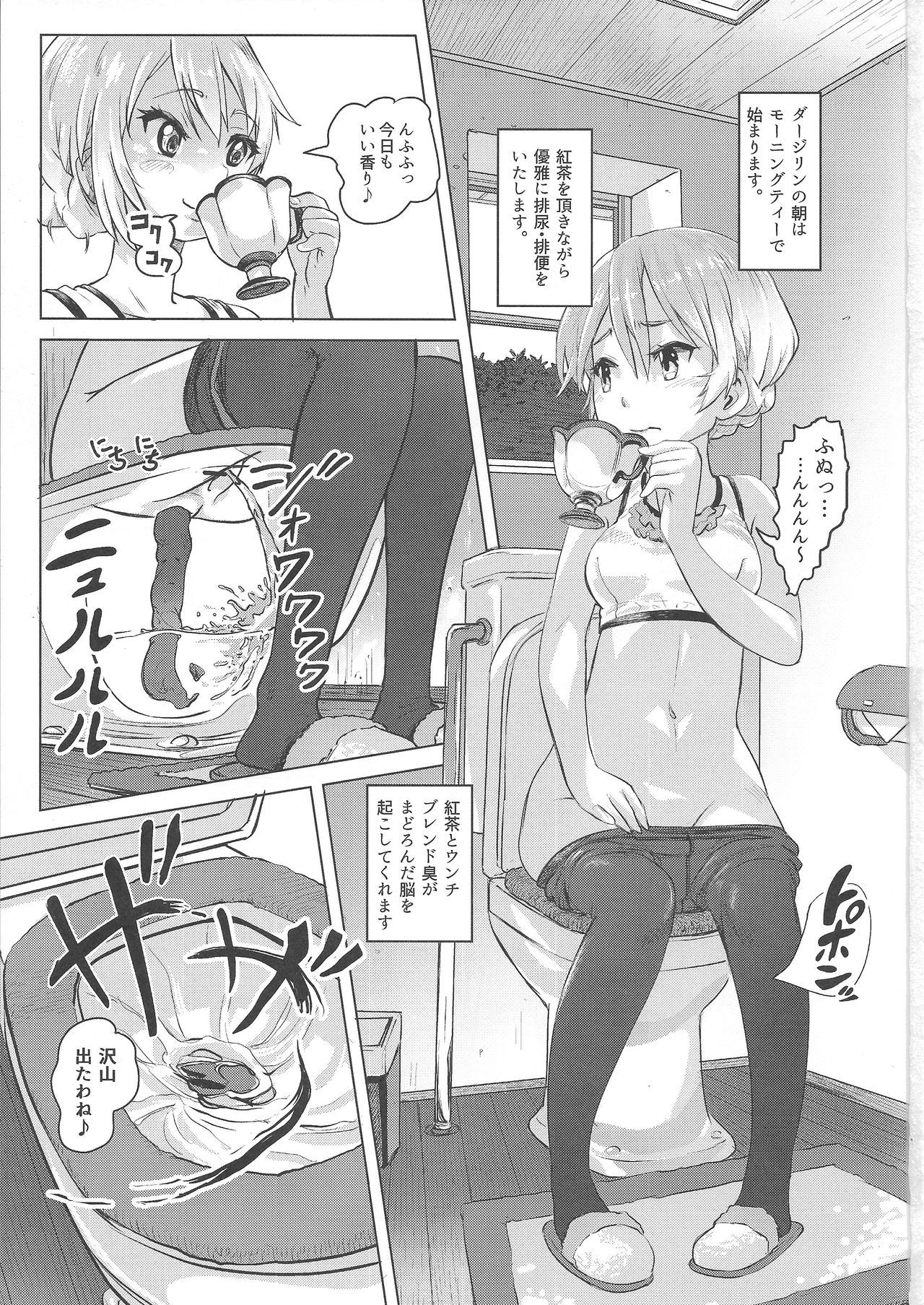 ダスガルパンヒロインハイセツ☆戦車娘