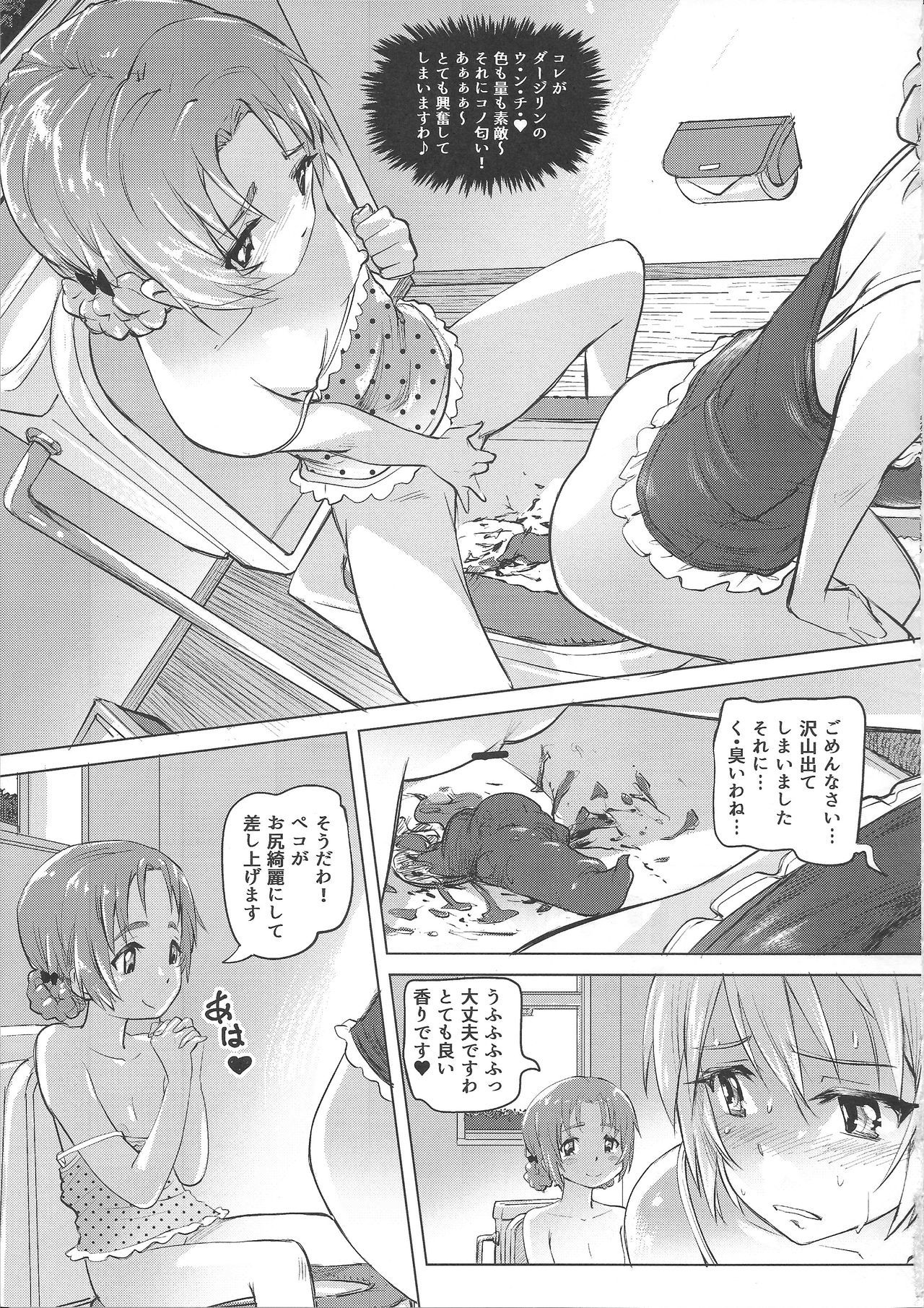 ダスガルパンヒロインハイセツ☆戦車娘