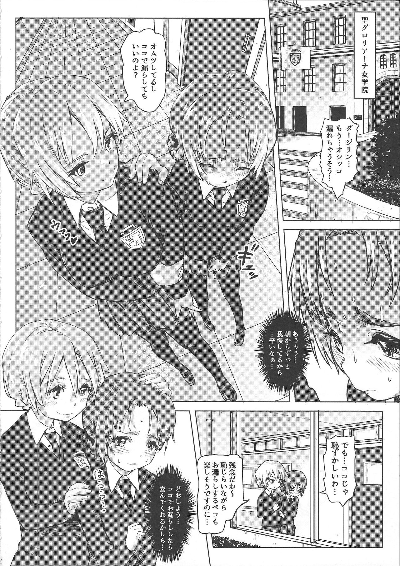 ダスガルパンヒロインハイセツ☆戦車娘