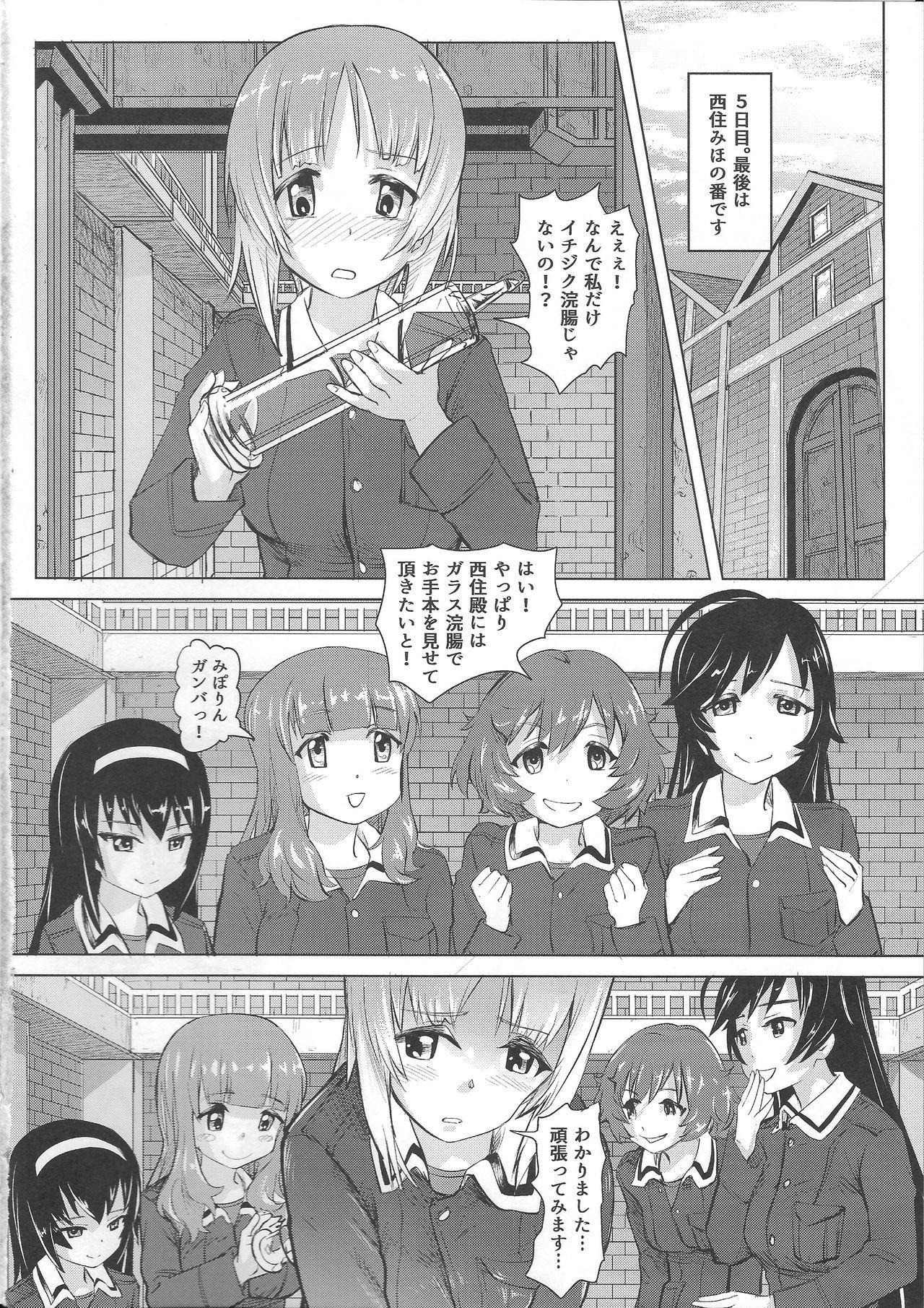 ダスガルパンヒロインハイセツ☆戦車娘