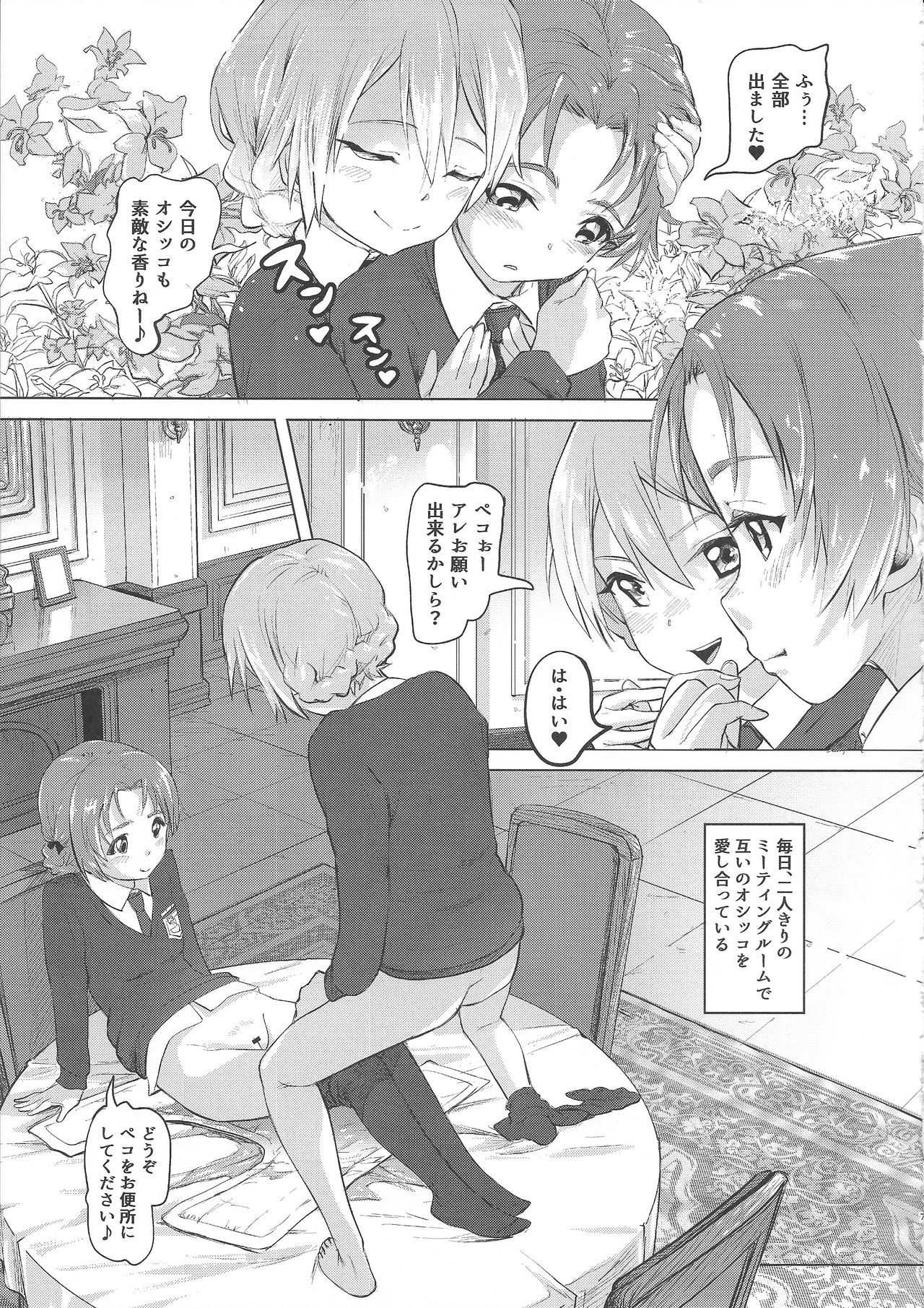 ダスガルパンヒロインハイセツ☆戦車娘