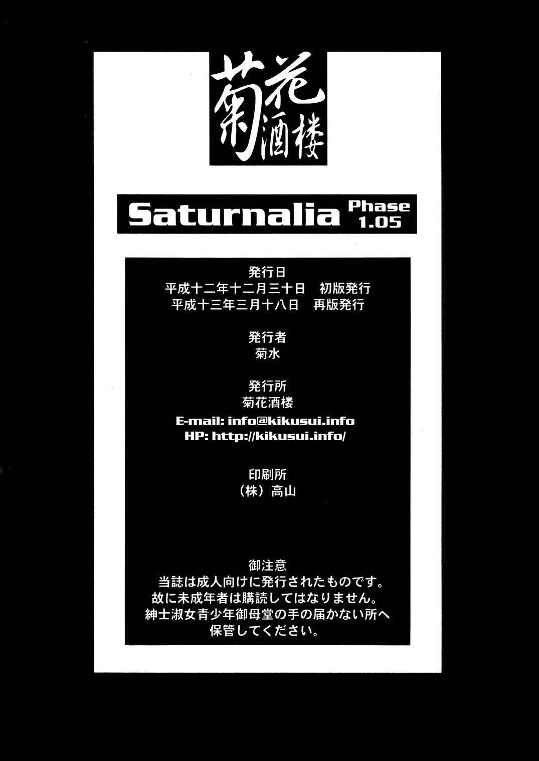 Saturnaliaフェーズ1.05