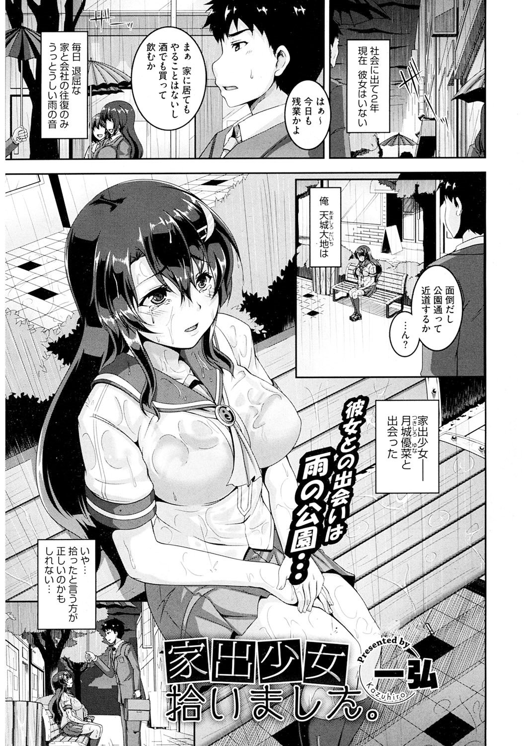 恋して初城ガール！