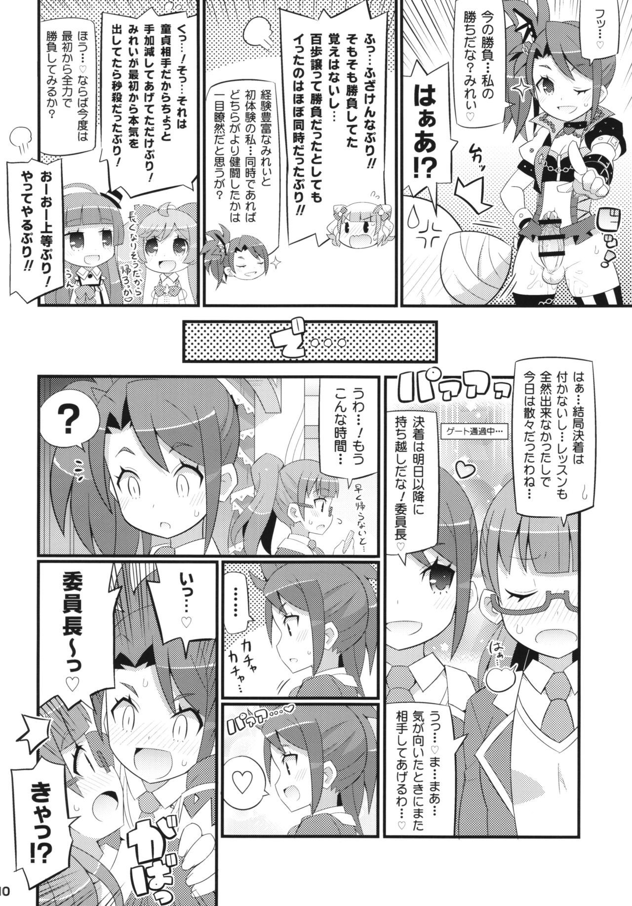 スキスキ-プリプリ-カシコマ