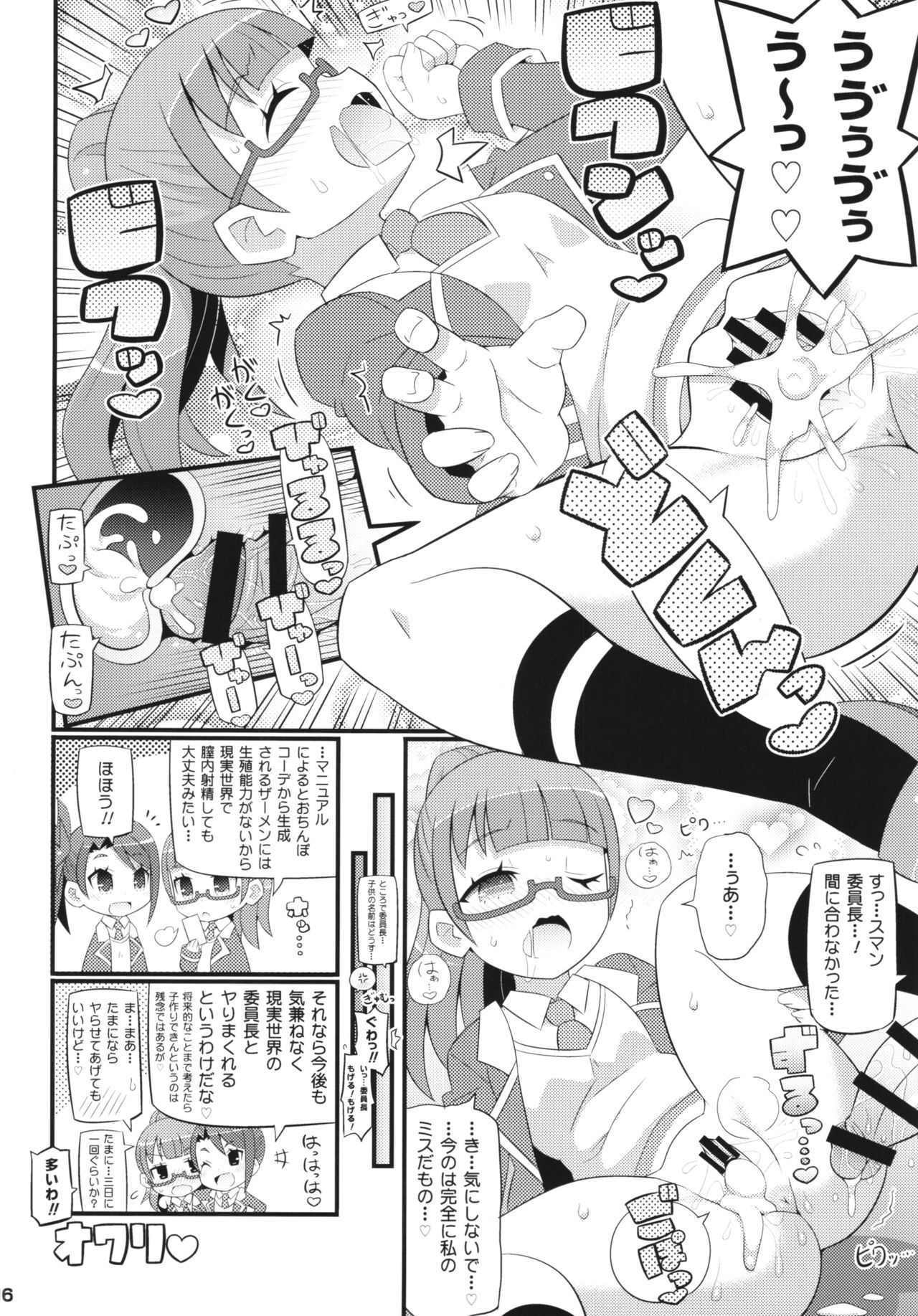 スキスキ-プリプリ-カシコマ