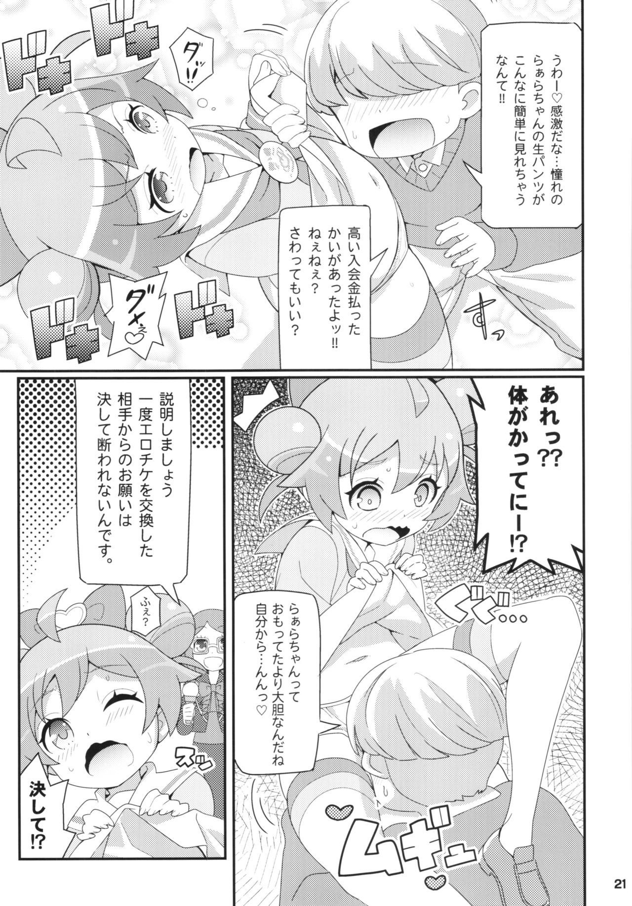 スキスキ-プリプリ-カシコマ