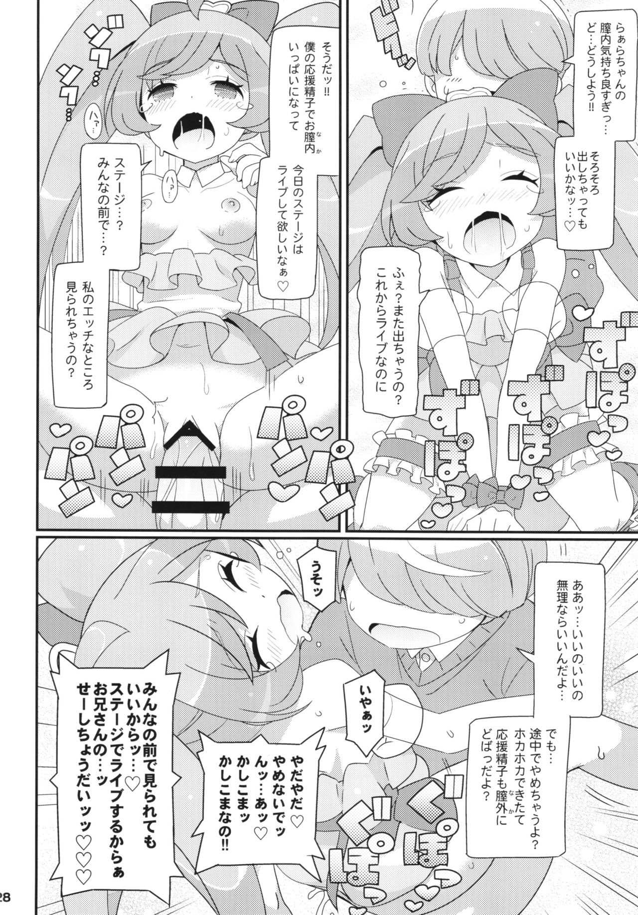 スキスキ-プリプリ-カシコマ