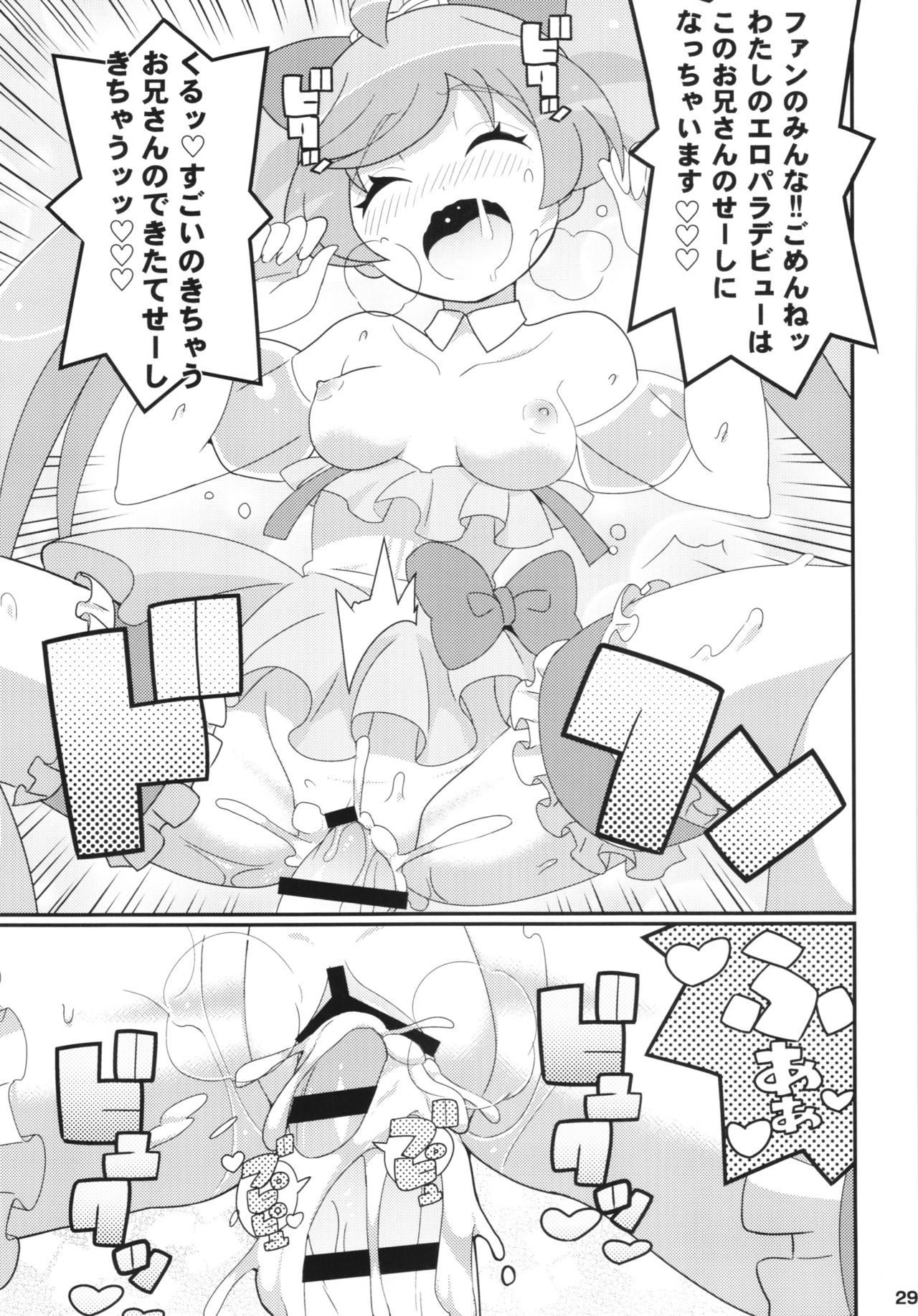 スキスキ-プリプリ-カシコマ